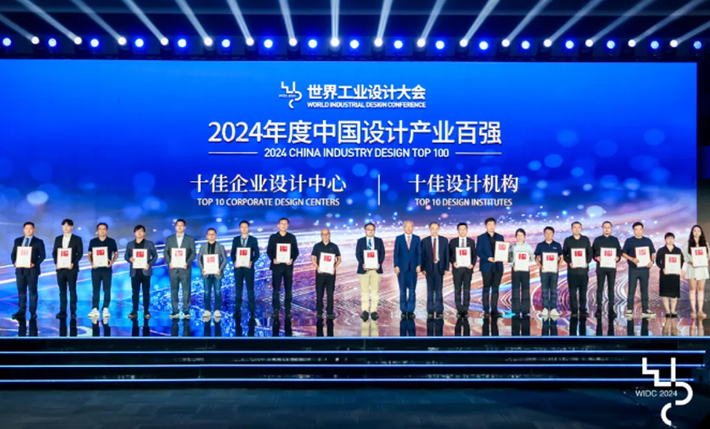 2024世界工业设计大会举行 | 木马设计荣获十佳设计机构